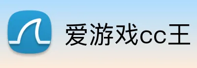 爱游戏cc王 logo